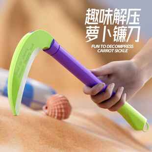 儿童萝卜镰刀玩具刀弹射刀镰刀萝卜玩具刀代发趣味解压玩具