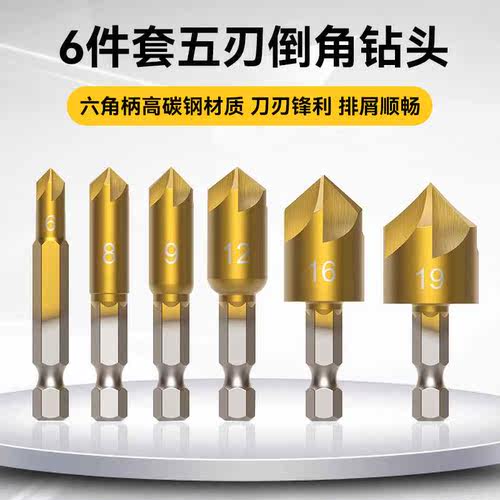 6PC六角柄镀钛木工五刃扩孔倒角器