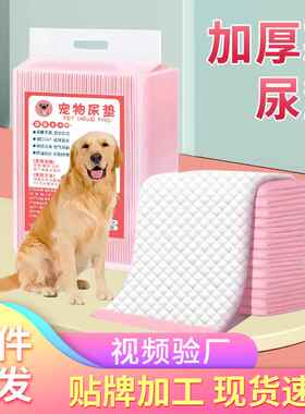加厚款宠物尿垫狗狗尿片一次性吸水垫尿不湿猫狗尿布加厚宠物尿片