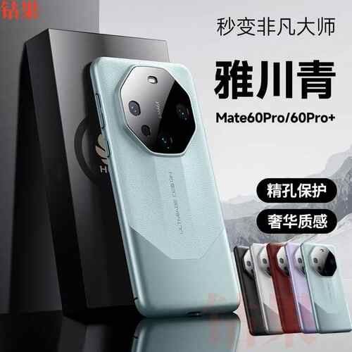秒变非凡大师适用华为Mate60 RS手机壳商务PC皮革60Pro镜头保护套