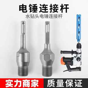 加长杆 电锤冲击钻连接杆转水钻冲击钻墙壁开孔器转换接头水钻头
