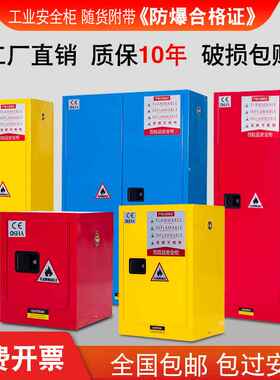 防爆柜实验室工业化学品安全柜防火防爆箱45加仑双锁危化品储存柜