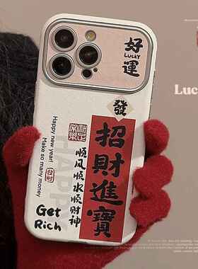 国风招财进宝符适用iphone14苹果15手机壳13promax皮质11文字12软