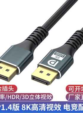 大DP线公对公1.4版8K60HZ电竟显卡电脑显示器连接线to转高清dp线