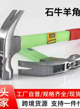 防滑锤子高碳钢榔头包塑柄羊角锤子装修锤起钉器五金工具起钉锤
