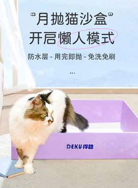 得酷 简易敞开一次性猫砂盆折叠旅行外出车用便携式超大猫咪厕所