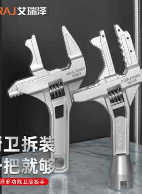 艾瑞泽开口扳手卫浴扳手大开口短柄活动水暖工具水管两用扳手