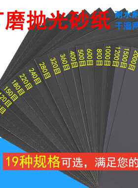 砂纸干湿两用耐水砂纸水磨砂纸60目到2000目文玩打磨砂纸抛光砂纸