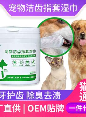 宠物猫咪狗狗清洁牙齿指套美容工具口腔护理猫犬齿套湿巾用品厂家