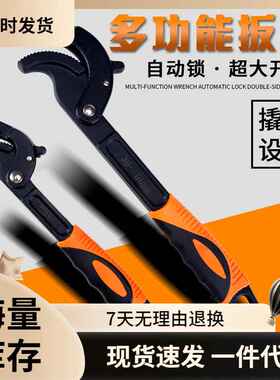 多功能万用能扳手水管螺帽管钳活动扳手套装开口两用活扳手厂家