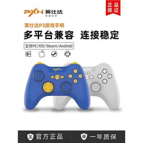 莱仕达P3无线蓝牙游戏手柄pc电脑版steam电脑电视游戏机三模手柄