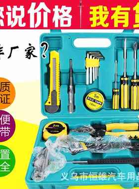 车用16件套组套工具箱 汽车工具套装 家用组合工具盒8016保险礼品