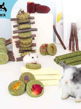 宠尚天 兔子磨牙草棒 提摩西草棒 苜蓿草棒草饼 龙猫豚鼠磨牙零食