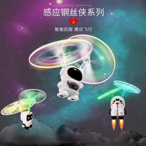 跨境新品智能回旋感应钢丝侠新奇特悬浮飞行器感应飞行球玩具