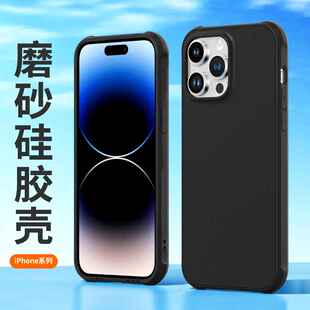 苹果14手机壳磨砂tpu硅胶保护套适用iPhone14promax防摔13软壳