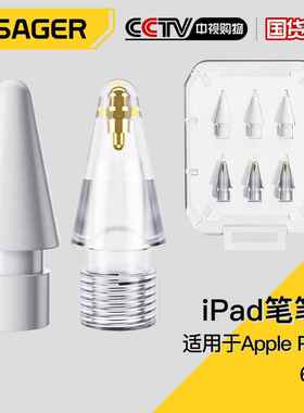 ESSAGER顺芯系列电容笔笔尖套装适用apple pencil一代二代触控笔