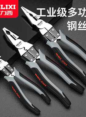 德力西老虎钳子多功能万用斜口钳尖嘴钳五金工具万能钢丝钳电工