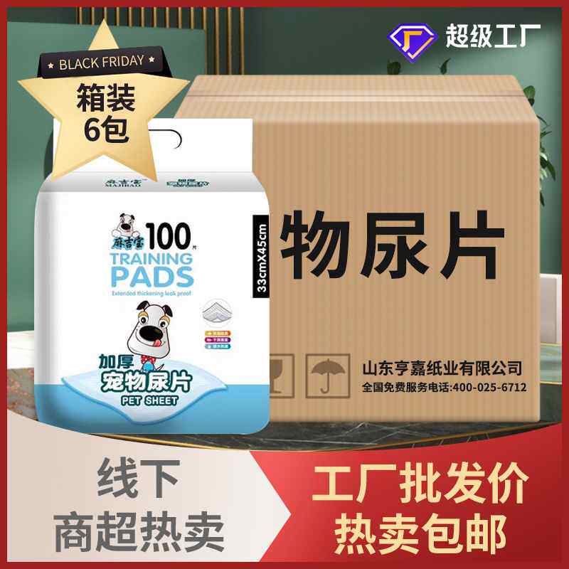 现货宠物尿垫加厚狗狗尿片布除臭猫兔隔尿吸水垫厂家整箱包邮
