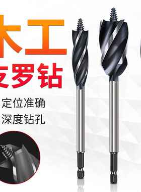 加长木工支罗钻四槽四刃木工钻头门锁抽屉开孔扩孔钻开孔器六角柄
