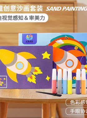 沙画儿童彩沙diy手工制作刮画纸幼儿园颜料画益智涂鸦画套装玩具