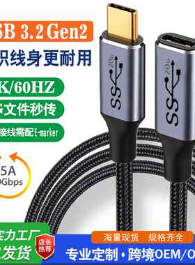 Type-c延长线C公转C母转接线公对母投屏USB3.2 20gbs扩展坞加长线