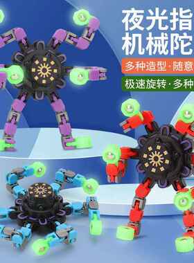 可发光变形解压夜光陀螺链条旋转可减压荧光指尖手指陀螺玩具机械