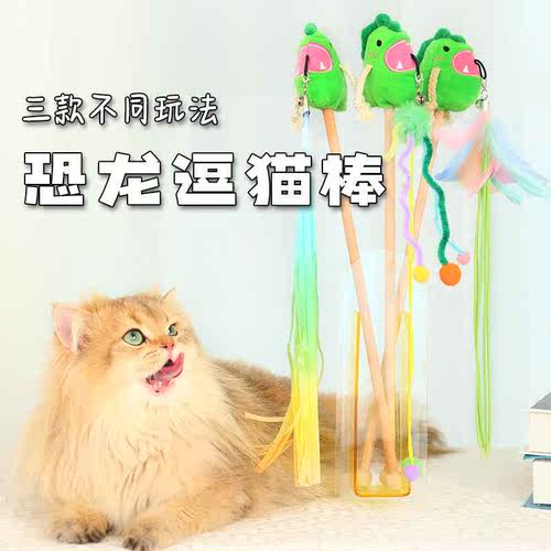 Tinypet小芥 小恐龙逗猫棒长柄猫薄荷可替换一体逗猫杆羽毛猫玩具