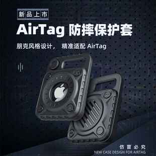 适用苹果airtag追踪器防丢器钥匙扣airtags保护套全包tpu朋克宠物