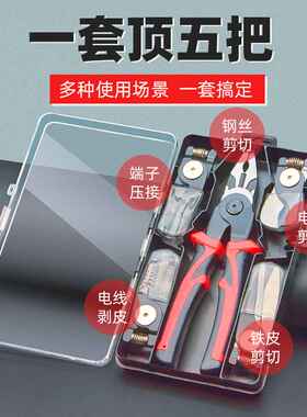 多功能老虎钳尖嘴钳斜口钳钢丝钳套装家用电工剥线钳五金工具钳子