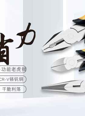 现货6寸8寸钢丝钳尖嘴钳平口压线剥线钳钢丝钳多功能老虎钳