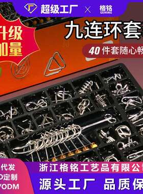 九连环益智力玩具解环解扣早教儿童学生通关烧脑30孔明锁25件套装