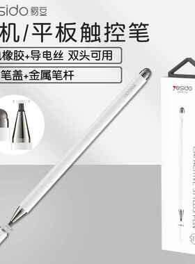 yesido新二合一电容触控笔 无需充电上手即用适用手机平板学习机
