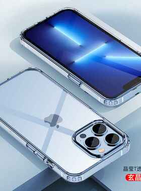 适用苹果13手机壳透明防摔iphone13promax保护套13pro新款pc+tpu