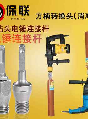 电锤冲击钻连接杆转水钻冲击钻墙壁开孔器转换接头水钻头加长杆
