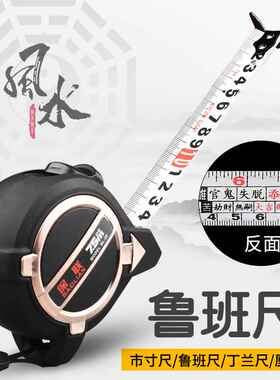 鲁班尺正宗风水钢卷尺5米10米7.5高精度测量木工圈尺米尺盒尺尺子