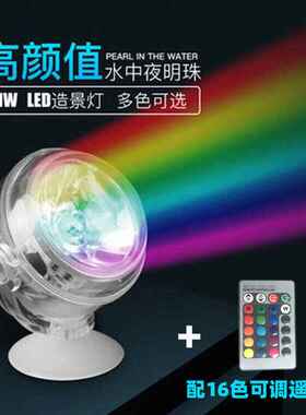 LED鱼缸射灯七彩变色LED水族灯七彩渐变水族灯小夜灯usb防水潜水