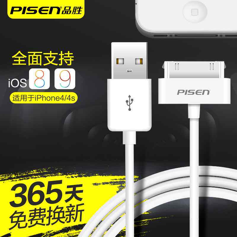 品胜 数据线充电器传输线充电线 适用苹果4iPhone4 4S ipad2ipad3