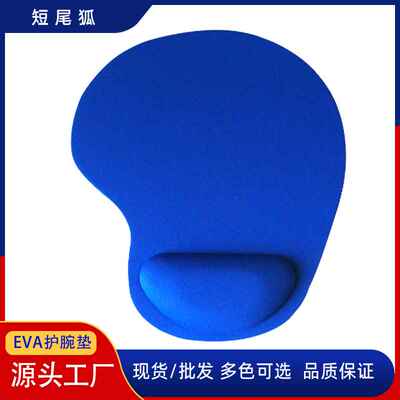 现货EVA泡棉手枕纯色布面护腕鼠标垫游戏垫广告mouse pad鼠标垫