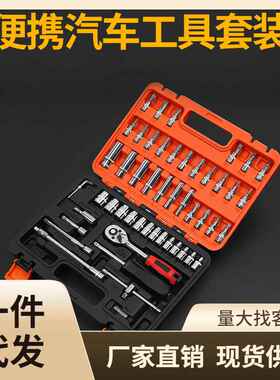 53件组套工具1/4小飞接杆棘轮快速扳手套筒汽修机修组套工具箱