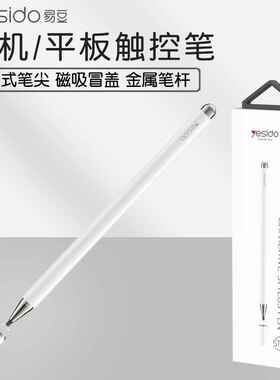 yesido电容触屏笔触点灵敏防误触强磁吸笔帽适用于手机平板学习机