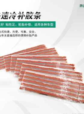 电动车汽车摩托车补胎工具套装车胎维修胶片 真空胎用补胎胶条6MM
