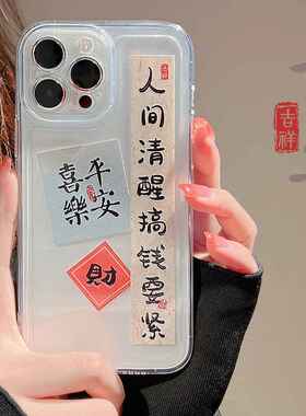 搞钱要紧iPhone14苹果15手机壳13promax适用12透明11国潮文字xr/8