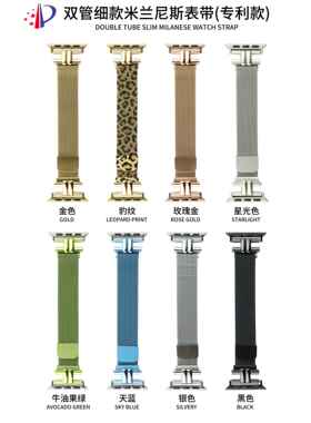 双管细款米兰磁吸尼斯表带适用于苹果手表iwatch8代765SE4321