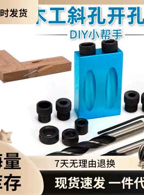 斜孔钻头14件套斜孔定位器开孔器15度蓝色木工钻孔打孔三尖钻套装