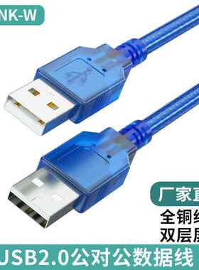 usb公对公2.0全铜笔记本移动硬盘A-A usb双头连接线 usb数据线