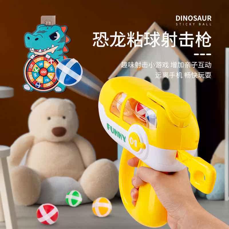 恐龙球球枪标靶弹射粘粘球儿童宝宝少儿男孩3岁6益智4投掷类玩具2