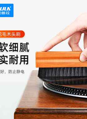 现货防静电黑胶唱片清洁刷唱片唱针清洁刷跨境亚马逊黑胶唱片刷