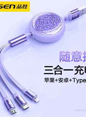 品胜迷宫随意拉一拖三伸缩数据线快充三合一手机充电线创意礼品