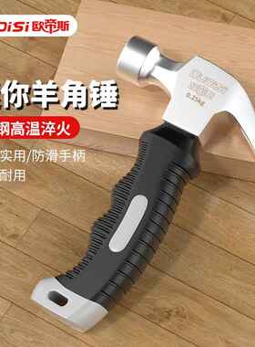 小锤子迷你羊角锤铁锤榔头多功能一体起钉锤木工专用捶子家用工具