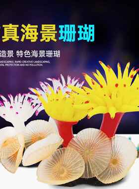 水族箱黄花仿真珊瑚组合 鱼缸造景海底软体珊瑚仿真海树硅胶摆件